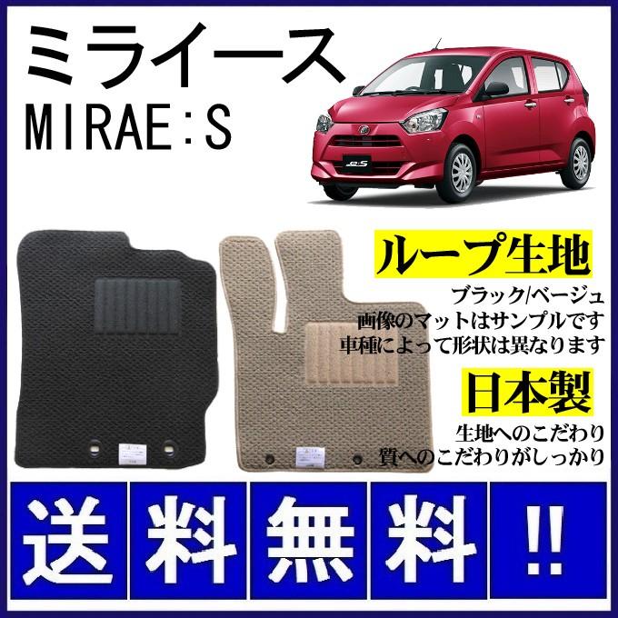 ミラ（ダイハツ） ミライース LA350S LA360S フロアマット シンプル 
