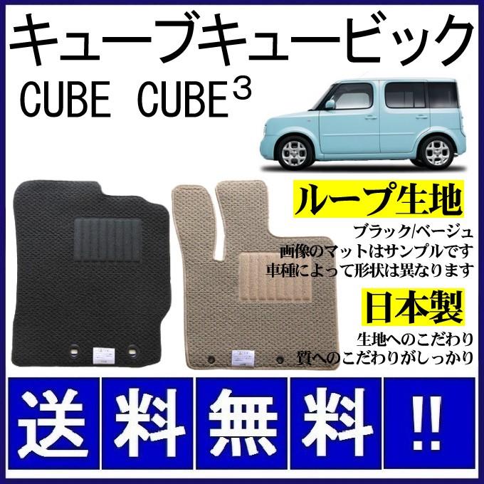 キューブ キューブキュービック (7人乗/3列シート) フロアマット
