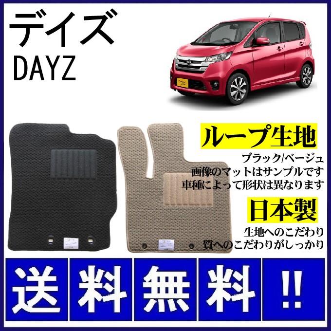 日産（NISSAN） デイズ B21W(MC後) フロアマット シンプル(ループ生地 
