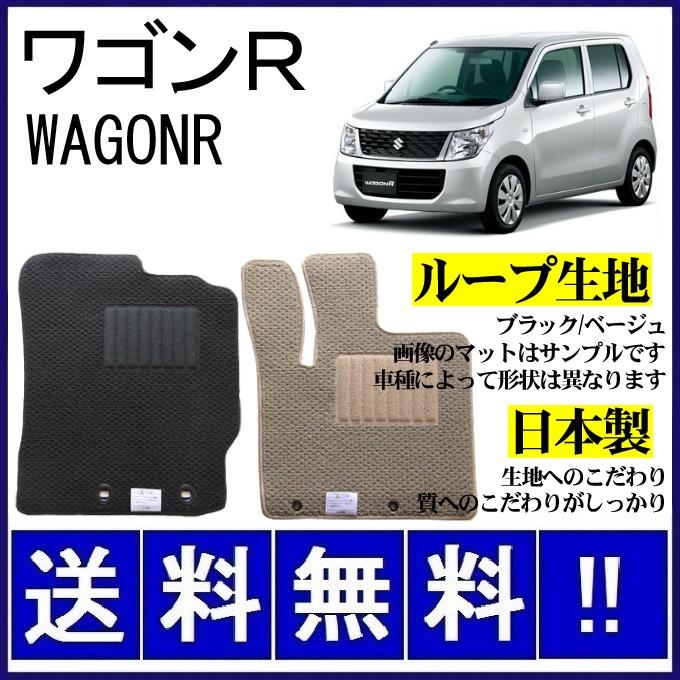 スズキ（SUZUKI） ワゴンR MH23S フロアマット シンプル(ループ生地 