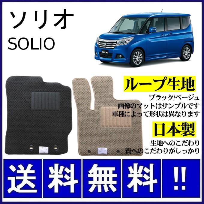 ☆スズキ ソリオ 純正ＭＡ２６Ｓ ＭＡ３６Ｓ ２０１５年８月〜フロアマット☆ ☆スズキ ソリオ 純正MA26S MA36S 2015年8月〜フロア
