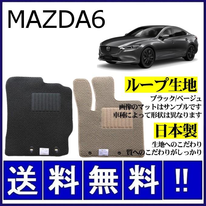 アテンザ MAZDA6 GJ系 フロアマット シンプル(ループ生地) 純正仕様 