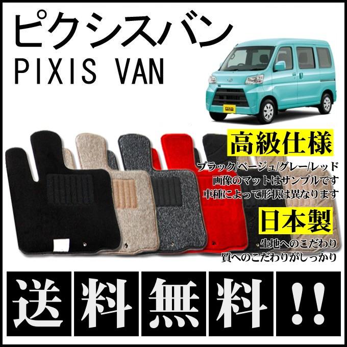 ピクシス ピクシスバン S321M S331M(MC後) フロアマット 高級 厚み15mm