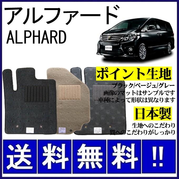 アルファード アルファード(7人乗) 30系 フロアマット シンプル