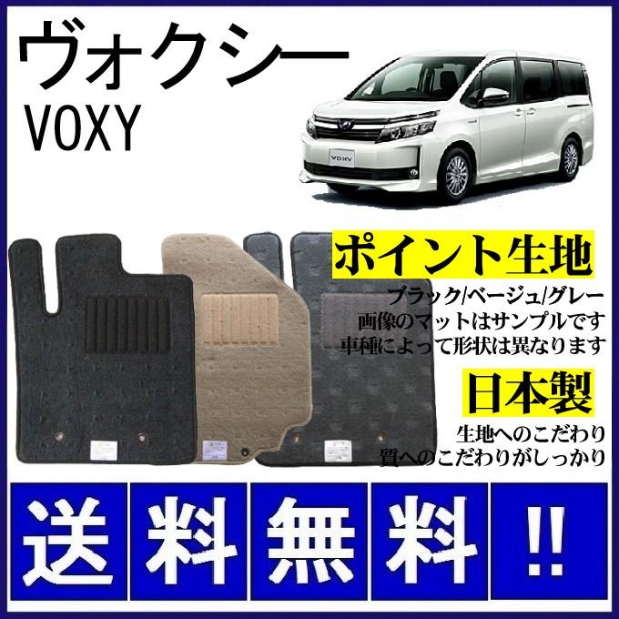ヴォクシー 80系 フロアマット シンプル(ポイント生地) 純正仕様 日本