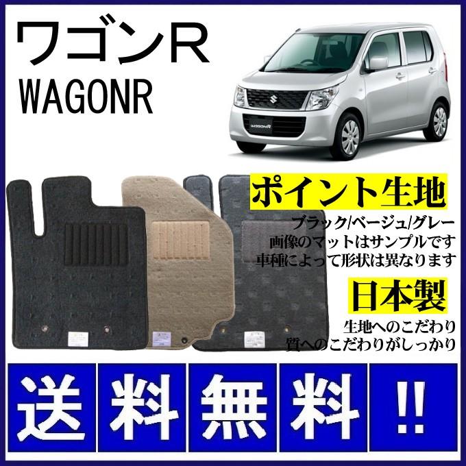 ワゴンR　フロアマット　フロント＆リア用　純正　　MH23S用 スズキ（SUZUKI） ワゴンR MH23S フロアマット 高級 厚み15mm 純正