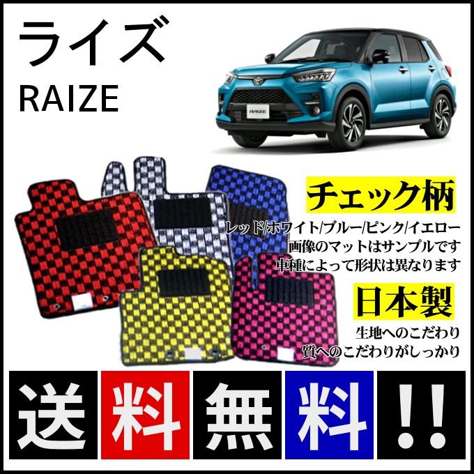 トヨタ（TOYOTA） ライズ A200A A210A A202A フロアマット チェック柄 