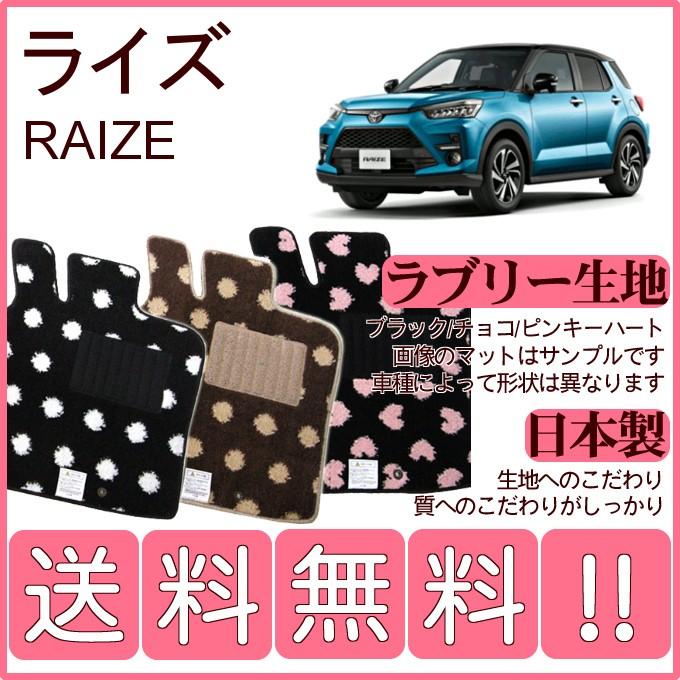 トヨタ（TOYOTA） ライズ A200A A210A A202A フロアマット かわいい 