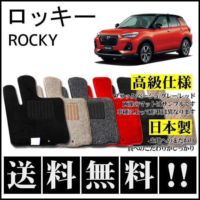 ダイハツ（DAIHATSU） ロッキー A200S A210S A201S A202S フロアマット 