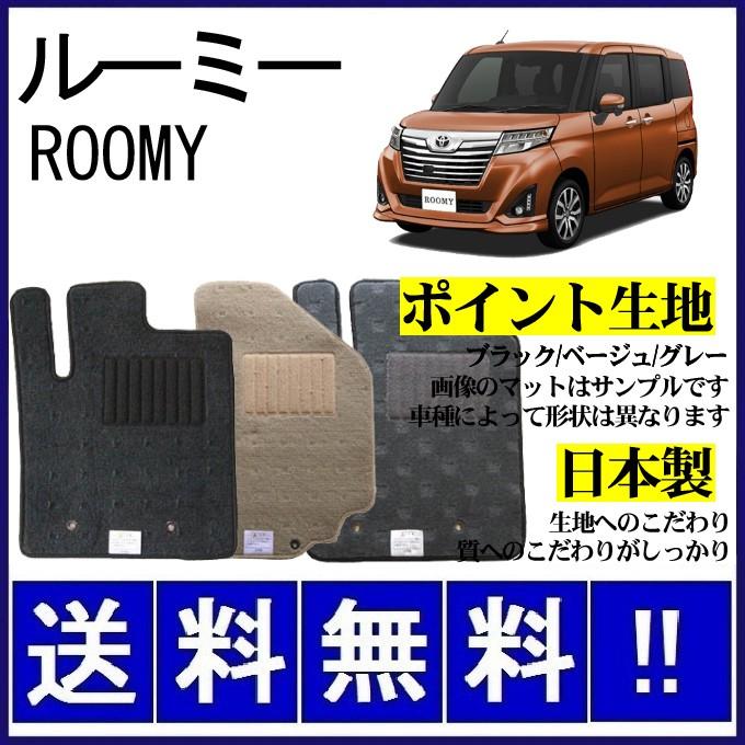 ルーミー M900A M910A フロアマット シンプル(ポイント生地) 純正仕様 