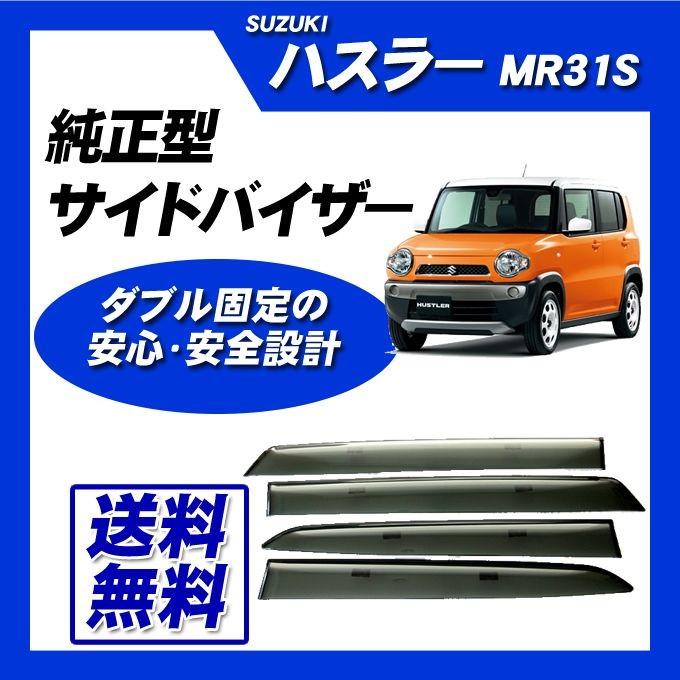 ハスラー MR31S MR41S(AT車) サイドバイザー&フロアマット｜netstage5150｜02