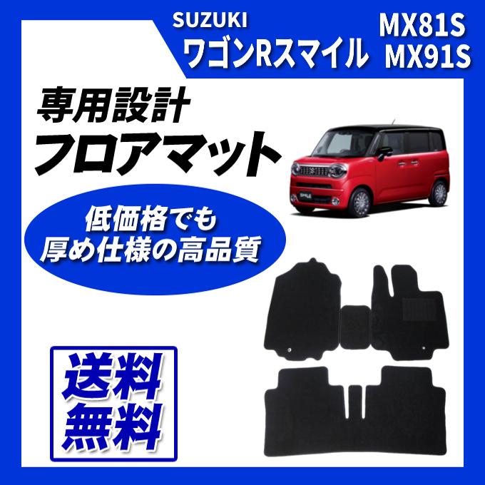 開店記念セール！】 ワゴンRスマイル MX81S MX91S フロアマット