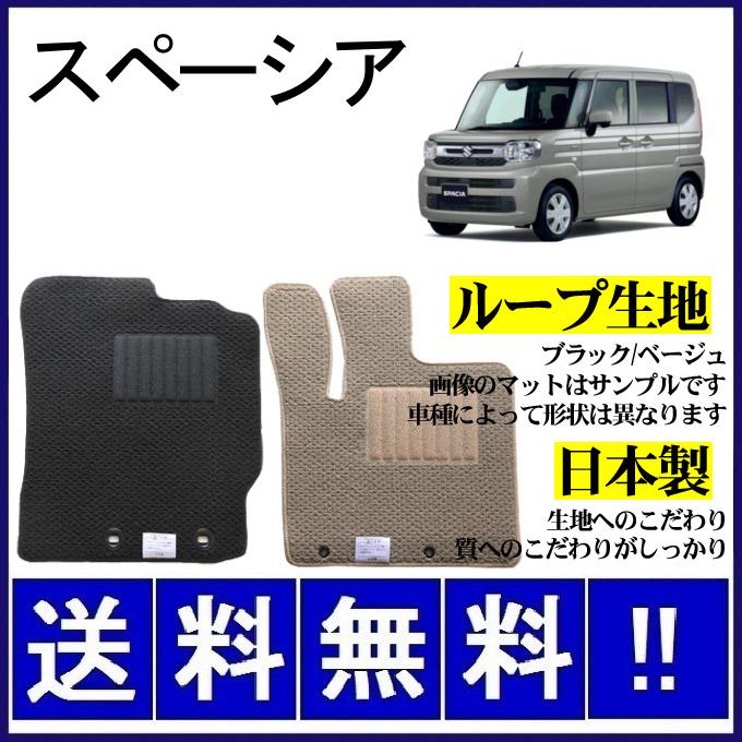 スペーシア MK54S MK94S フロアマット シンプル(ループ生地