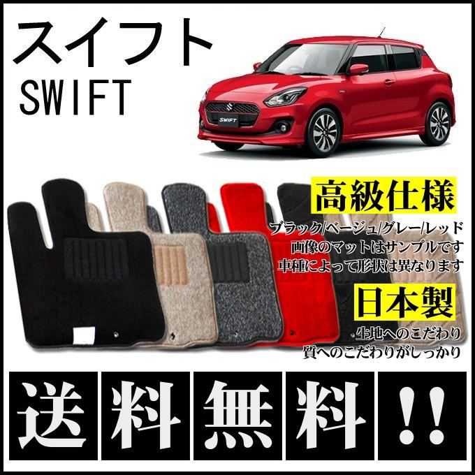 スイフト ZC13S ZC53S ZD53S ZC83S ZD83S フロアマット 高級 厚み15mm