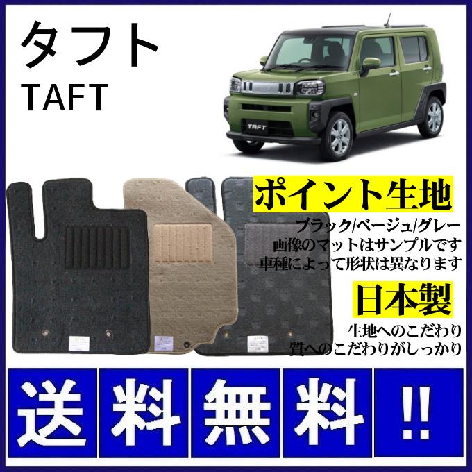 新品未使用 未開封 LA910S ダイハツ タフト 純正カーペットマット ダイハツ タフト LA900S LA910S フロアマット シンプル(ポイント