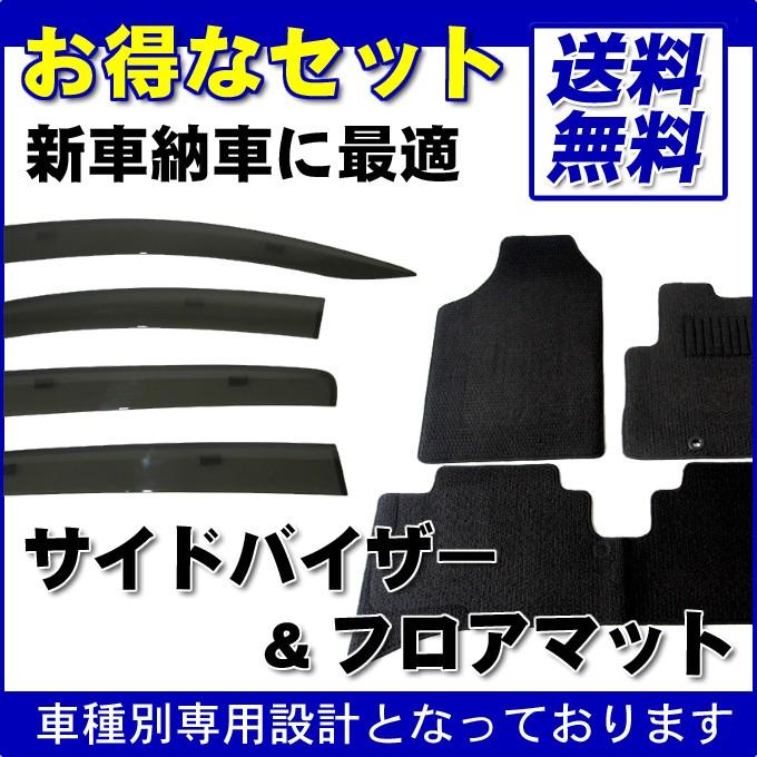 格安激安 ハスラー MR92S MR52S サイドバイザーamp;フロアマット zppsu