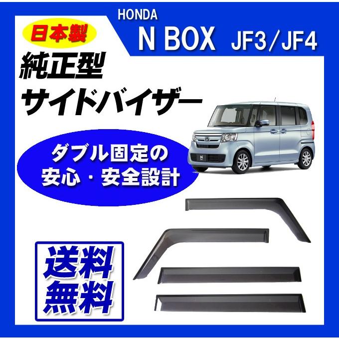 専用取付具 取付説明書付 ホンダ N Box Jf3 Jf4 平成29年9月 日本製サイドバイザー ドアバイザー Va W H8 Net Stage バイザーマット専門店 通販 Yahoo ショッピング