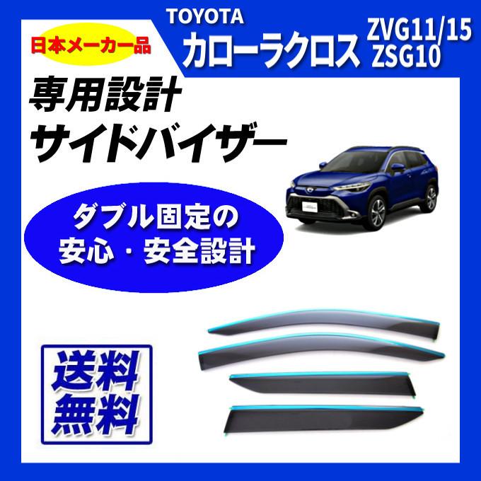 カローラ カローラクロス ZVG11 ZVG15 ZSG10 MXGA10 ZVG13 ZVG16 カローラ カローラクロス ZVG11 ZVG15 ZSG10 MXGA10 ZVG13 ZVG16
