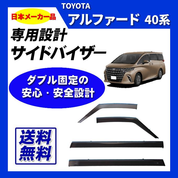 新型アルファード　ドアバイザー cps5585_6.jpg