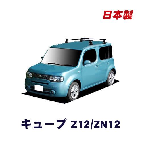 キューブ Z12 ベースキャリアセット システムキャリア : カー用品専門