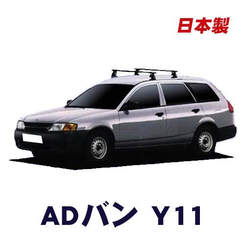 ADバン Y11 ベースキャリアセット システムキャリア : カー用品専門店