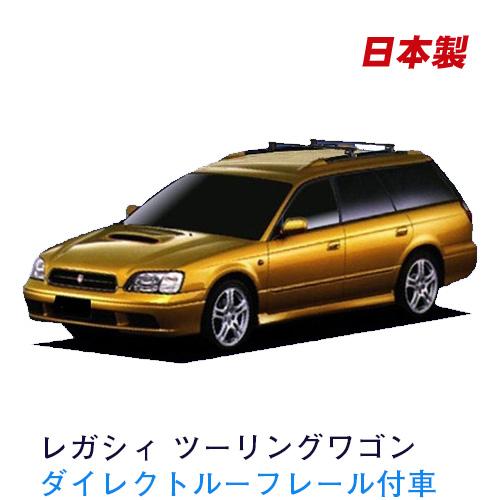 レガシィツーリングワゴン BH ダイレクトルーフレール付車用 