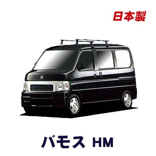 バモス HM ベースキャリアセット システムキャリア : カー用品専門店