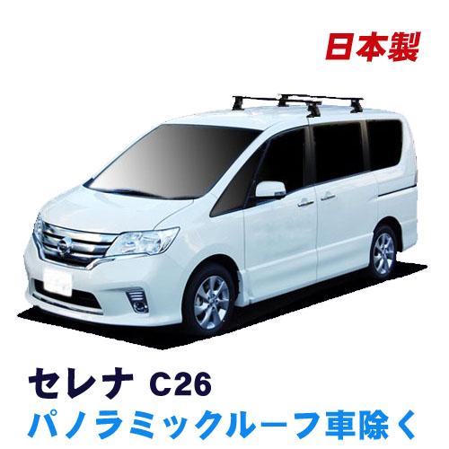セレナC26 パノラミックルーフ車除く ベースキャリアセット システム
