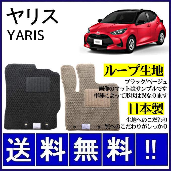 トヨタ ヤリス MXPA10 KSP210 MXPH10系 フロアマット シンプル