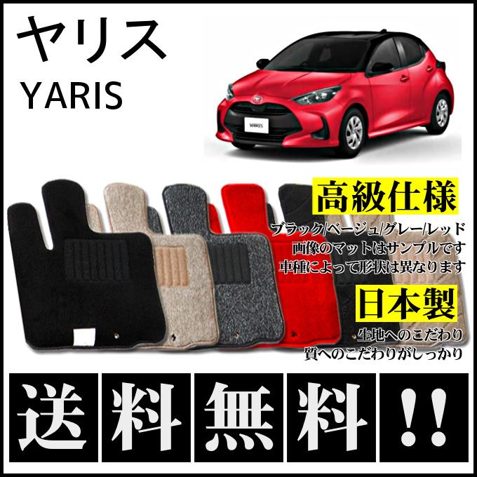 トヨタ ヤリス MXPA10 KSP210 MXPH10系 フロアマット 高級 厚み