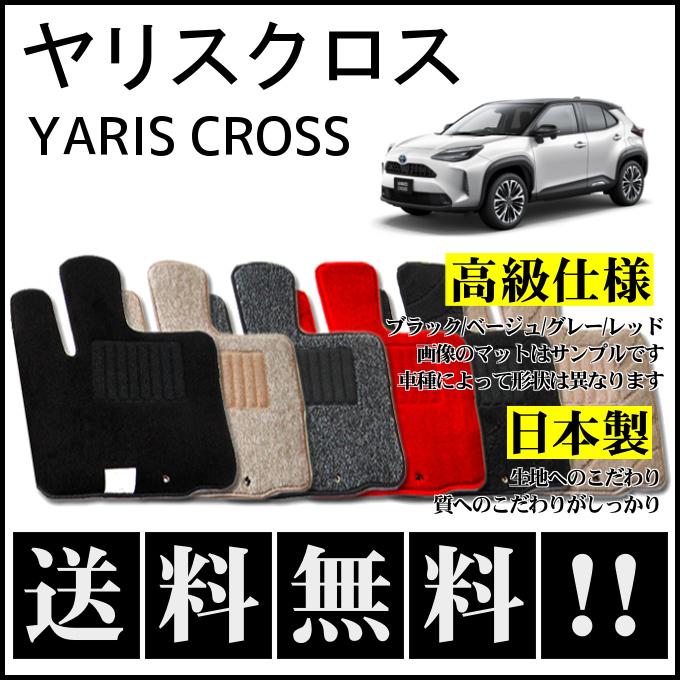 トヨタ ヤリスクロス MXPB10系 MXPJ10系 フロアマット 高級 厚み15mm 