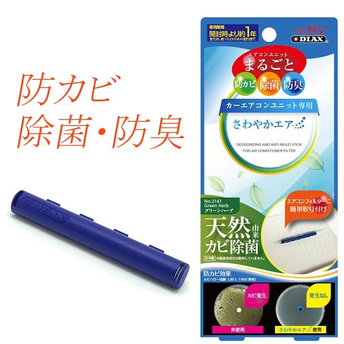 防カビ 除菌 防臭剤 カーエアコンユニット 車のエアコンフィルターに取付け 2141 Net Stage 通販 Yahoo ショッピング