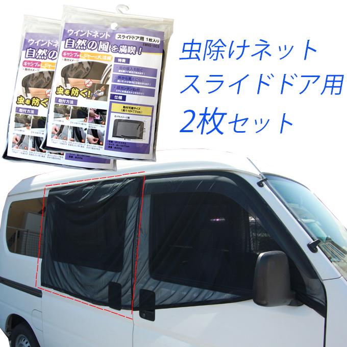 軽1BOX車用虫除けネット 軽1BOX車用虫除けネット 軽1BOX車用虫除けネット 楽天市場】軽自動車