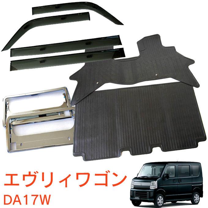 スズキ エブリィワゴン DA17W 27年2月〜/純正型バイザー＆ゴムマット