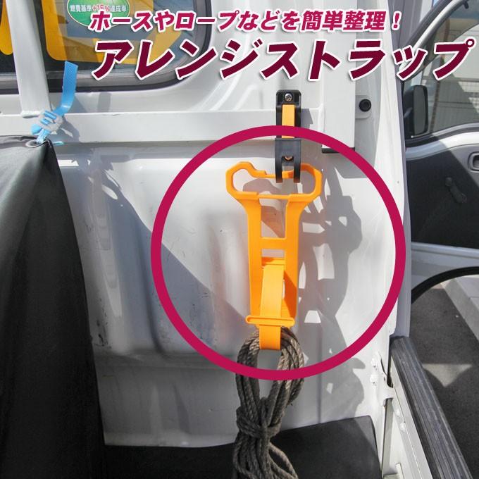 軽トラック用 アレンジストラップ/ロープやホースを簡単整理！ | 