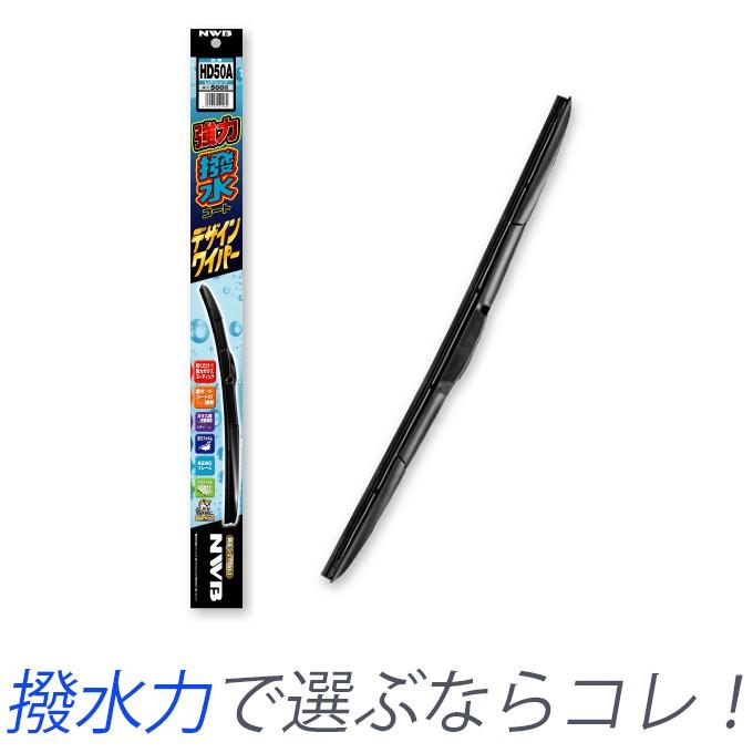 ヴィッツ平成22年12月〜令和2年2月 KSP130/NCP131/NHP130/NSP130/NSP135 強力撥水コート NWB ワイパーブレード1本｜netstage