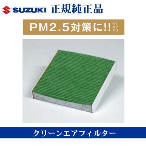 クロスビー スズキ純正品 MN71S クリーンエアフィルター 高機能タイプ