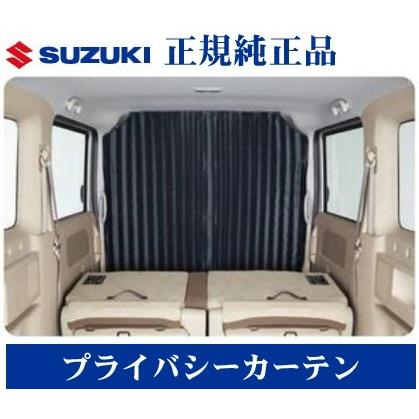 エブリイワゴン スズキ純正品 DA17W ハイルーフ用 プライバシー エブリイワゴン スズキ純正品 DA17W ハイルーフ用 プライバシー