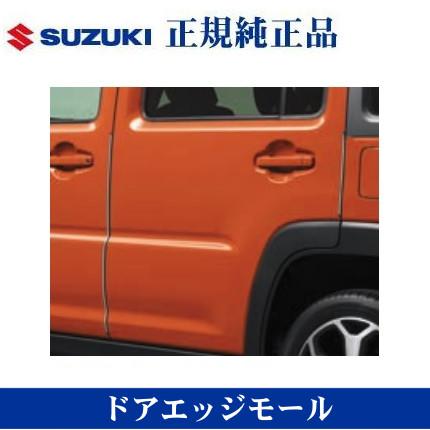 ハスラー スズキ純正品 MR92S MR52S ドアエッジモール : NET STAGE