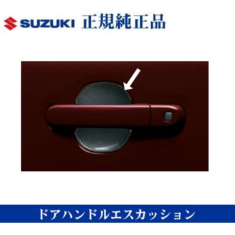クロスビー スズキ純正品 MN71S ドアハンドルエスカッション 傷防止