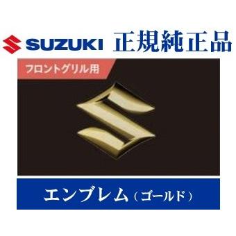 スペーシア スズキ純正品 スペーシア/カスタム MK53S エンブレム