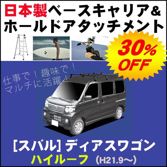 ディアス ワゴン スバル ディアスワゴン S321N/S331N ハイルーフ 