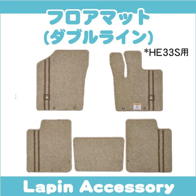 スズキ純正品 ラパン HE33S フロアマット（ジュータン）ダブルライン BA3C/3D(75901-80P20/30-QEZ)｜netstage