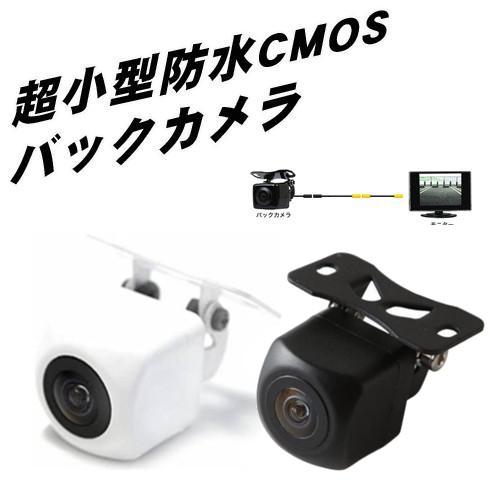 バックカメラ リアカメラ 防水 小型 取付け説明書付属 : NET