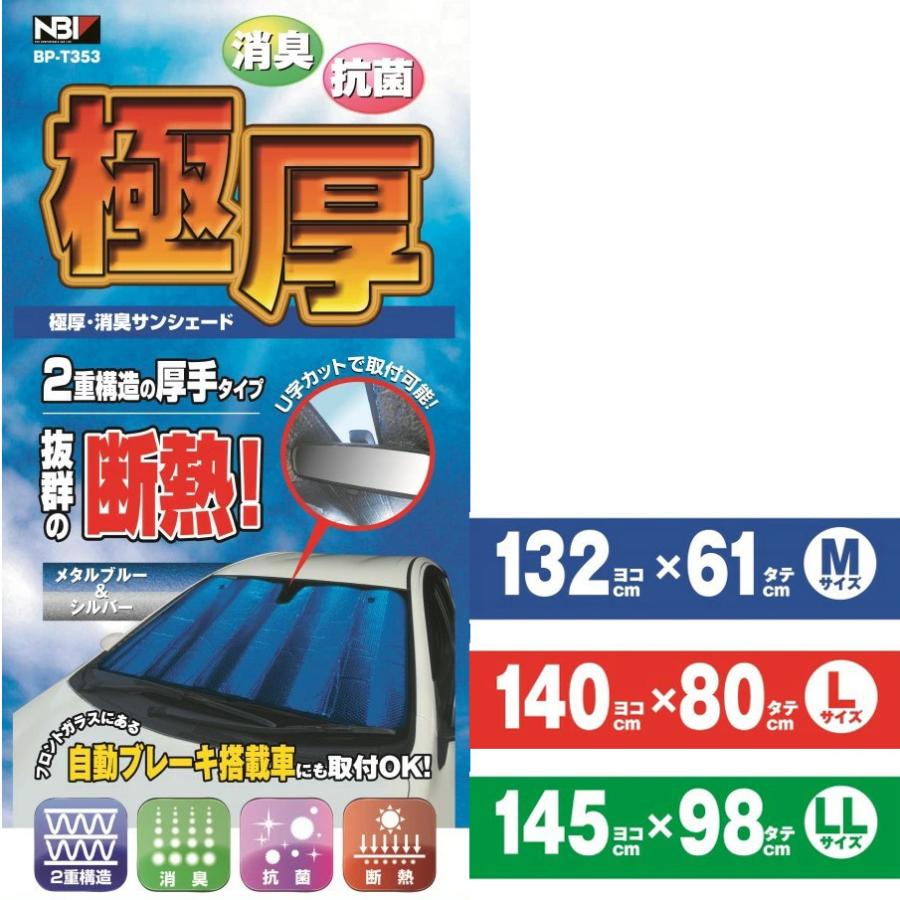 極厚 消臭 断熱サンシェード Mサイズ 軽自動車 普通車 Bp T353 Net Stage 通販 Yahoo ショッピング