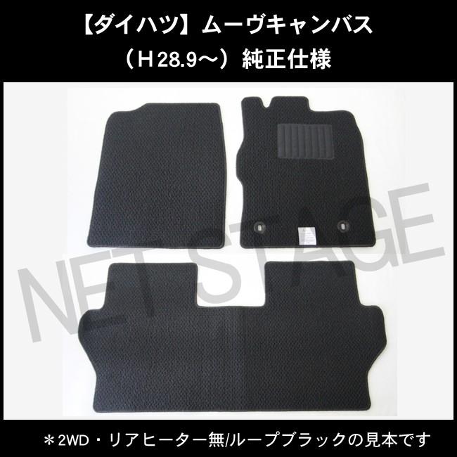 ダイハツ（DAIHATSU） ムーヴキャンバス LA800S LA810S 純正型フロア