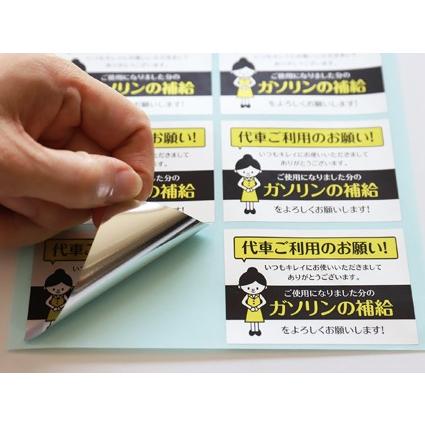 車内 給油お願いステッカー/シール 10枚 : NET STAGE - 通販