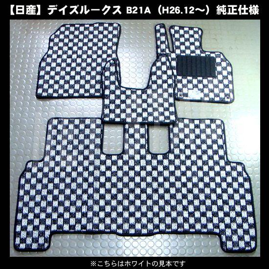 日産 デイズルークス 年〜令和月/チェック柄フロア