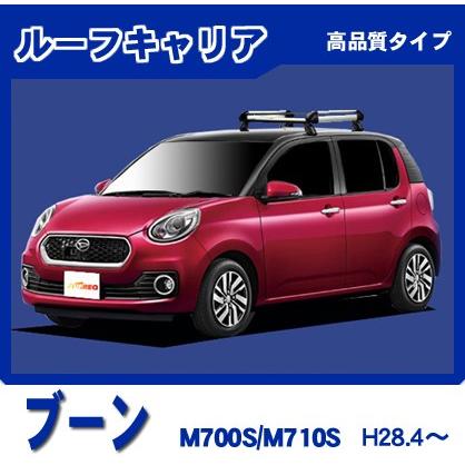 ブーン M700S M710S ルーフキャリア 高品質4本脚ショート アルミ製 