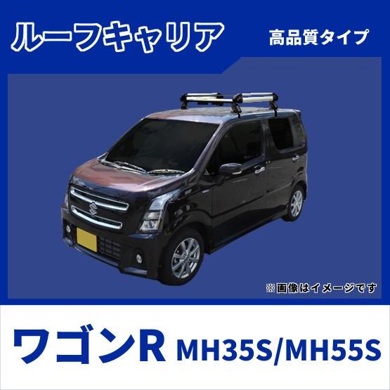 ワゴンR MH35S MH55S(ルーフレール無車専用) ルーフキャリア 高品質4本